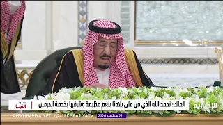 King Salman: As the Kingdom Celebrates its National Day, We Look Forward to More Achievements and...