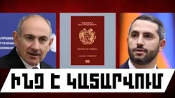 ԻՆՉ Է ԿԱՏԱՐՎՈՒՄ․ ՀՈԿՏԵՄԲԵՐԻ 30, 2026 Թ․
