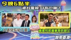 凝聚香港｜人虐兒忘記了愛｜雙軌人生Plus｜雞蛋仔揉進夢想的路上｜第1125集預告