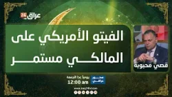 محبوبة: الاطار التنسيقي هو السبب بالانسداد السياسي وتأخر تشكيل الحكومة