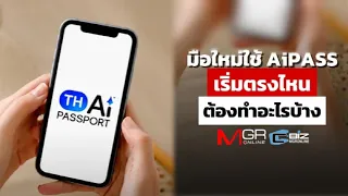 How to Get Started with TH-AI Passport for Beginners : Cyber Biz
