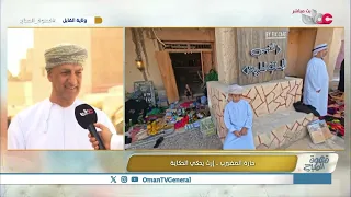 Al-Mudairib Neighborhood in Al-Qabil Wilayat: A Leading Model for Urban Renewal and Investment in...