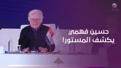 حسين فهمي يكشف أسرار وكواليس الدورة الـ47 لمهرجان القاهرة السينمائي