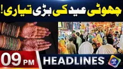 Choti Eid Ki Bari Tyari | Headlines 09 PM | 16 March 2026 | Lahore Rang Choti Eid Ki Bari Tyari | Headlines 09 PM | 16 March 2026 | Lahore Rang