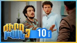 Ժիրո Իվան 3, Սերիա 10 / Zhiro Ivan