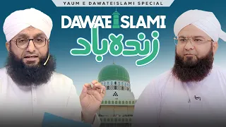 Dawat e Islami Zindabad | 02 September 2026 | Youm e Dawat-e-Islami | Mohsin Madani and Imran Madani