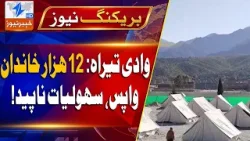 "Tirah Valley: 12,000 affected families return, problems persist"