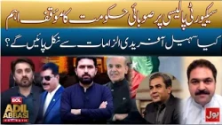 PTI Long March | Sohail Afridi Under Pressure? | KP Govt’s Position on Security Policy | BOL