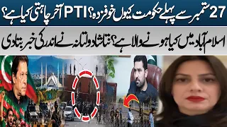 Sep 27 Protest | Why Is Govt on High Alert? | What Does PTI Want? | Natasha Daultana Reveals