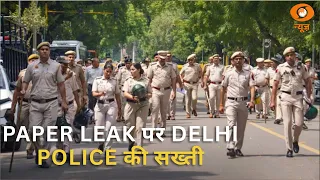 Paper Leak को लेकर Delhi Police सख्त, STF का किया गठन