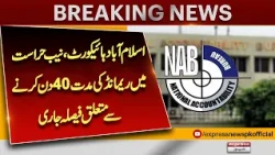 Islamabad High Court Issues Verdict on Extending NAB Physical Remand to 40 Days| Express News