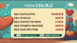 희망2026 나눔 캠페인 / 안동MBC
