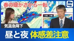 【気温急降下】寒冷前線通過に伴い 昼と夜の体感差大きい 【気温急降下】寒冷前線通過に伴い 昼と夜の体感差大きい