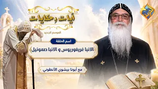 Father Objected to His Grace's Words ❗️😱 Verses and Stories Father Bishoy El-Antony #AlHorreyaCha...