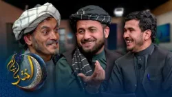 Akhtar Makham Eid Special Show - Eid Fitr 2024 |  اختر ماښام ځانګړې اختریزه خپرونه - درېمه برخه