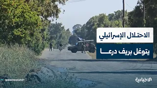 Israeli occupation forces penetrate the town of Maariya in the Daraa countryside and raid civilia...