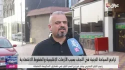 تراجع السياحة الدينية في النجف بسبب الأزمات الإقليمية والضغوط الاقتصادية