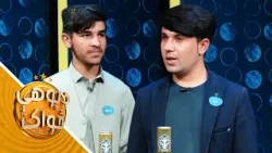 Da Pohe Zwak - Season 02 - Episode 36 | د پوهې ځواک - دویم څپرکی ـ شپږ دېرشمه برخه Da Pohe Zwak - Season 02 - Episode 36 | د پوهې ځواک - دویم څپرکی ـ شپږ دېرشمه برخه