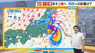 [Tuesday, August 11 (Holiday)] Sunny for "Mountain Day" but turning rainy from the north; Typhoon...