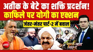 Syed Suhail | Atiq Ahmed Son Death News: अतीक के बेटे का शक्ति प्रदर्शन!  | UP News