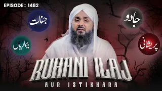 Rohani Ilaj Aur Istikhara Episode 1482 | Mohammad Junaid Attari Madani | Islamic Spiritual Treatment