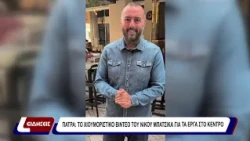 Πάτρα: χιουμοριστικό βίντεο του Νίκου Μπατσίκα για τα έργα στο κέντρο