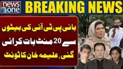 Imran Khan was 'extremely happy' to speak to sons over the phone | Breaking News | News One Imran Khan was 'extremely happy' to speak to sons over the phone | Breaking News | News One