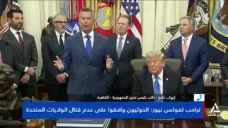 Ehab Nafeh: The statement is not new, and Trump's meeting today aimed to de-escalate tensions bet...