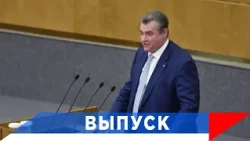 Слуцкий: Работать над бюджетом вместе и сплочённо!