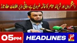 Vsh News | HEADLINES 05 PM | 20 - JAN - 2026 Vsh News | HEADLINES 05 PM | 20 - JAN - 2026
