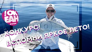Забирай приз за лучшее фото