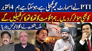 PTI Plays a Smart Game! Protest May Be Postponed Again | Malik Shafqat Reveals Next Strategy