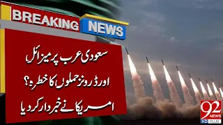 US Wa*rns of Missile & Drone Thr*eats Against Saudi | Major Alert | Breaking News | 92NewsHD