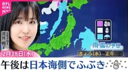 【天気】午後は北風冷たい  日本海側ではふぶきになる見込み