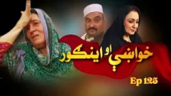 Khwakhay Au Angour| Elections Special | Ep 125 | Khyber TV | Pashto | Avt Khyber