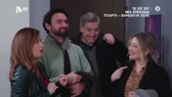 Το Σόι Σου | Τετάρτη - Παρασκευή 20:00 Το Σόι Σου | Τετάρτη - Παρασκευή 20:00