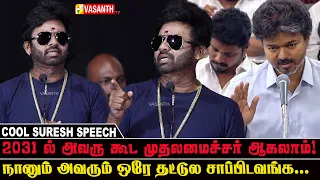 அவரு ஆண் அன்னை தெரசா…! - Cool Suresh Speech At Yourbackers Play OTT Launch | Vasanth TV