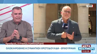 Ολοκληρώθηκε η συνάντηση ΠτΔ-Έρχιουρμαν