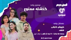 نسل امید - فصل دوم - قسمت پانزدهم - گذشته ممنوع