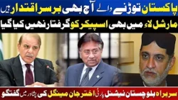 Those Who Broke Pakistan Are Still in Power, Says Akhtar Mengal | Awaz Entertainment