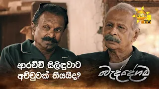 ආරච්චි සිලිඳුවාට අච්චුවක් තියයිද?
