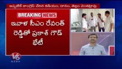 Rajendra Nagar BRS MLA Prakash Goud Meeting With CM Revanth, Likely To Join In Congress | V6 News