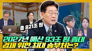 2027년 정부 예산안 핵심은 AI·반도체·피지컬AI에 집중 투자! 2027년 예산안 집중분석