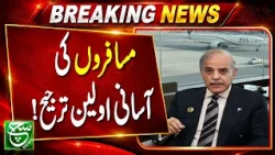 Passenger Convenience Should Be the Top Priority at Pakistani Airports | Breaking Such News