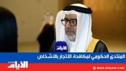 Middle East Government Forum on Combating Trafficking in Persons Kicks Off