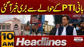 Big News About Imran Khan | 10 AM Headlines | Pakistan News