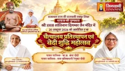 Pkg Vedi Shuddhi Mahotsav, Dhawas | चैत्यालय प्रतिस्थापन एवं वेदी शुद्धि धावास (राजस्थान) |