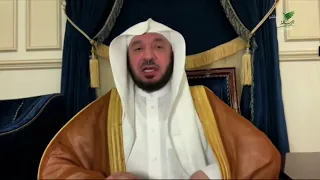 بيان للفرق بين العفو والمغفرة مع الشيخ أ. د. عبدالله بن عمر السحيباني