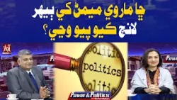Is Marvi Memon Being Relaunched in Politics? | Power And Politics