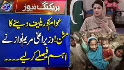 Awam Ko Relief Dene Ka Mission | CM Maryam Nawaz Ke Bare Faislay | Breaking News | Lahore Rang Awam Ko Relief Dene Ka Mission | CM Maryam Nawaz Ke Bare Faislay | Breaking News | Lahore Rang